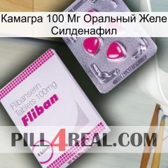 Камагра 100 Мг Оральный Желе Силденафил 32